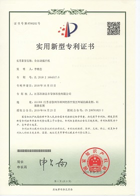 全自動(dòng)插片機(jī)實(shí)用新型專(zhuān)利 001.jpg