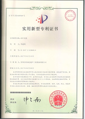 實(shí)用專(zhuān)利證書(shū)（硅片花籃）.jpg