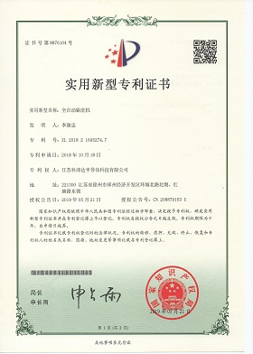 全自動(dòng)刷洗機(jī)實(shí)用新型專(zhuān)利 001.jpg
