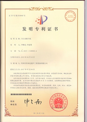 發(fā)明專(zhuān)利證書(shū)（全自動(dòng)貼片機(jī)）.jpg