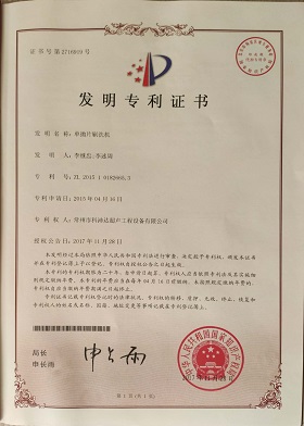 發(fā)明專(zhuān)利（單拋片刷洗機(jī)）.jpg