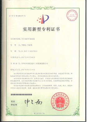 實(shí)用專(zhuān)利證書(shū)（全自動(dòng)硅片清洗線）.jpg