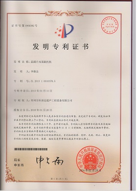 發(fā)明專(zhuān)利證書(shū)（晶圓片雙面刷洗機(jī)）.jpg