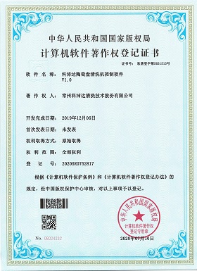 陶瓷盤(pán)清洗機(jī)軟著.jpg